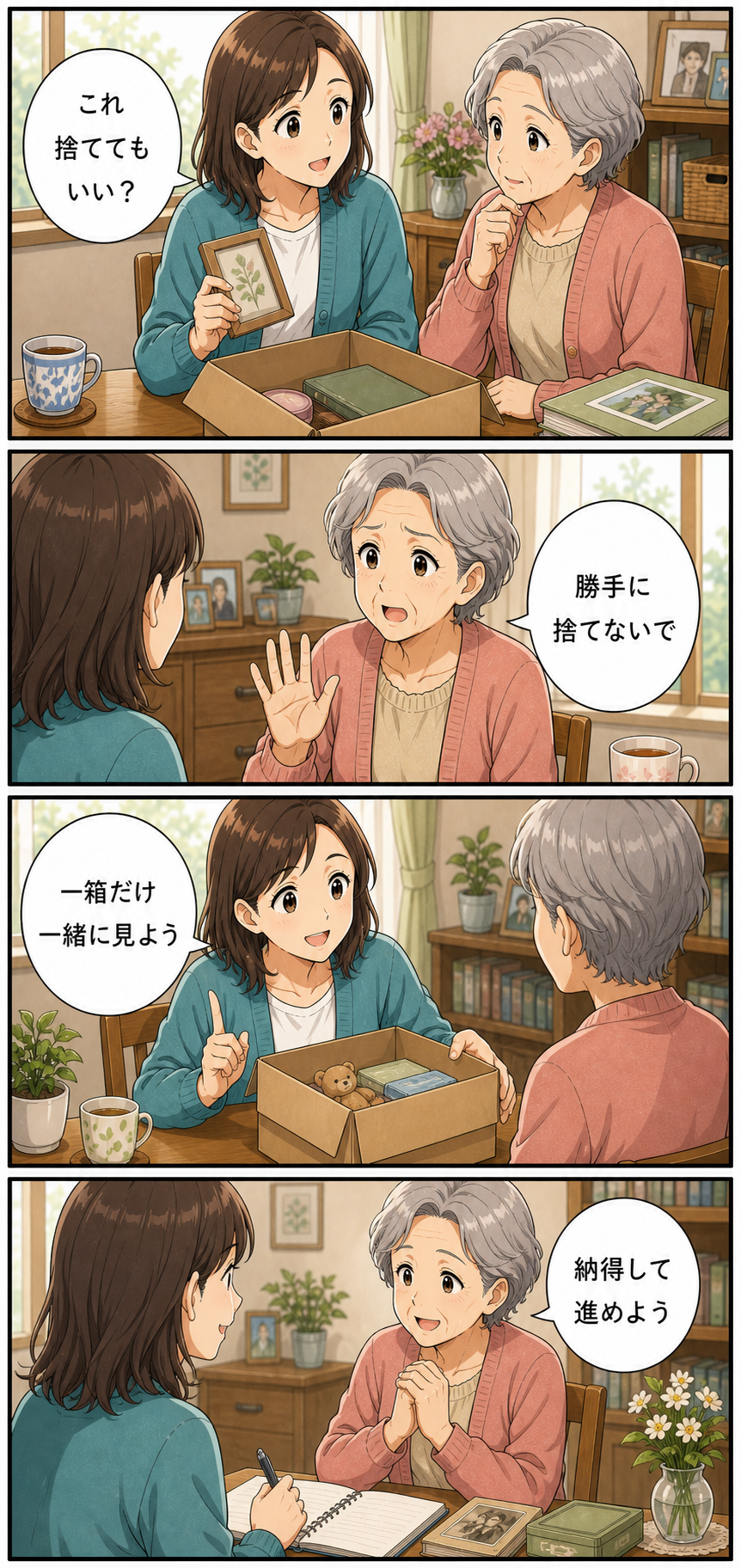 実家の片付けを親が嫌がるときの進め方のカラーセリフ入り漫画