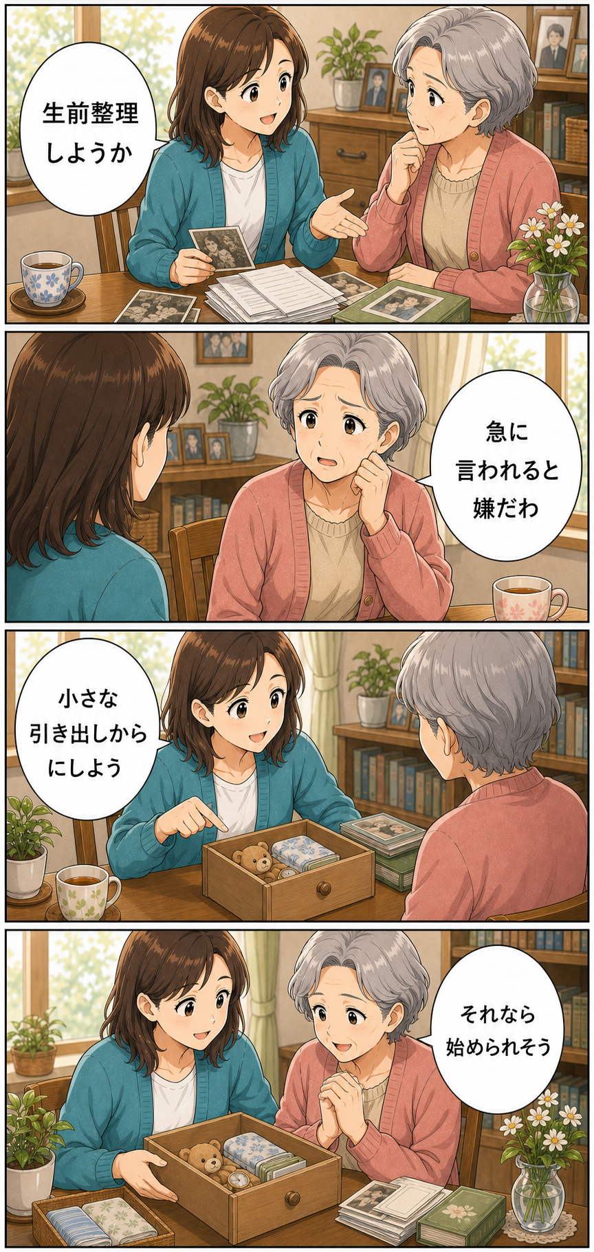生前整理は何から始める？親子で揉めない小さな一歩のカラーセリフ入り漫画
